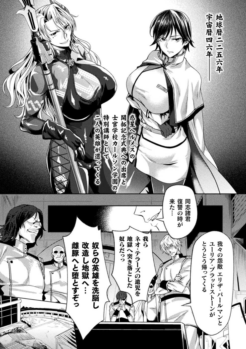 [Anthology] Kukkoro Heroines Vol. 8 [Digital] - Page 6