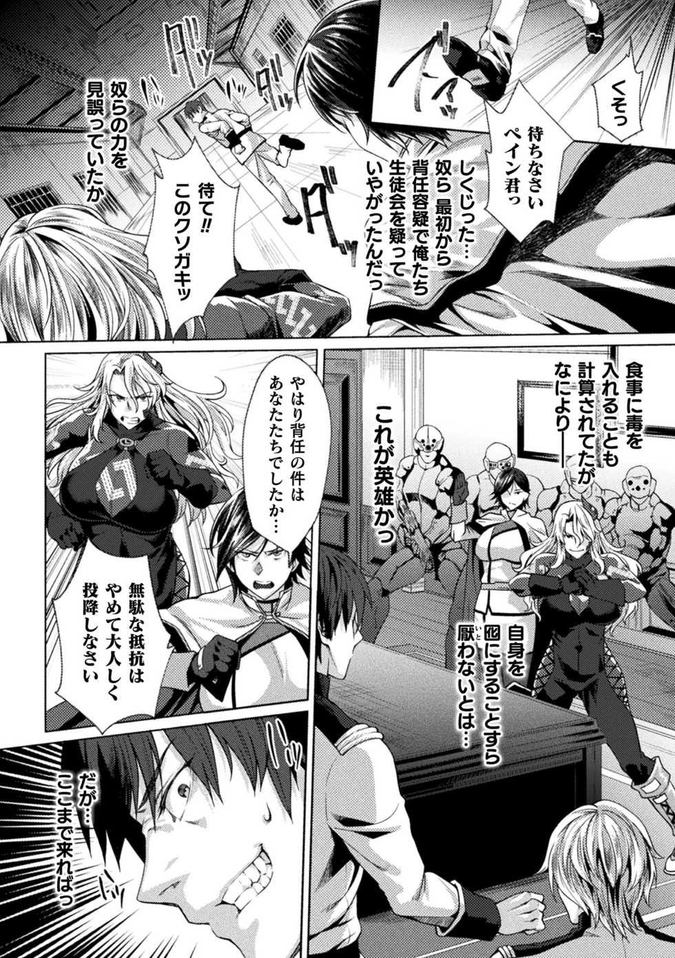 [Anthology] Kukkoro Heroines Vol. 8 [Digital] - Page 8