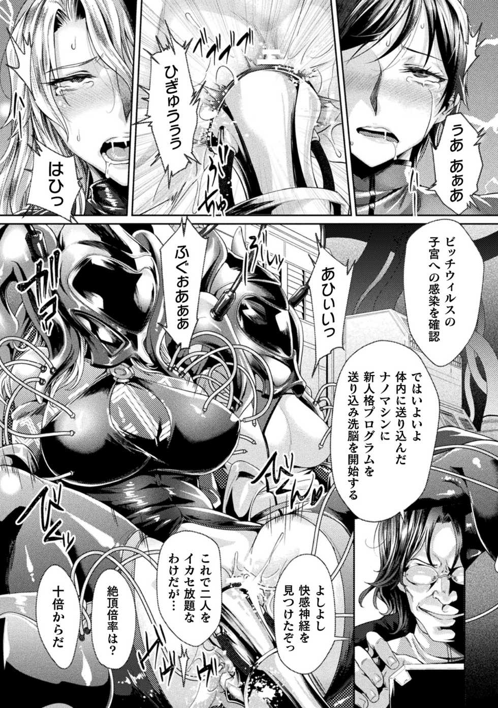 [Anthology] Kukkoro Heroines Vol. 8 [Digital] - Page 12