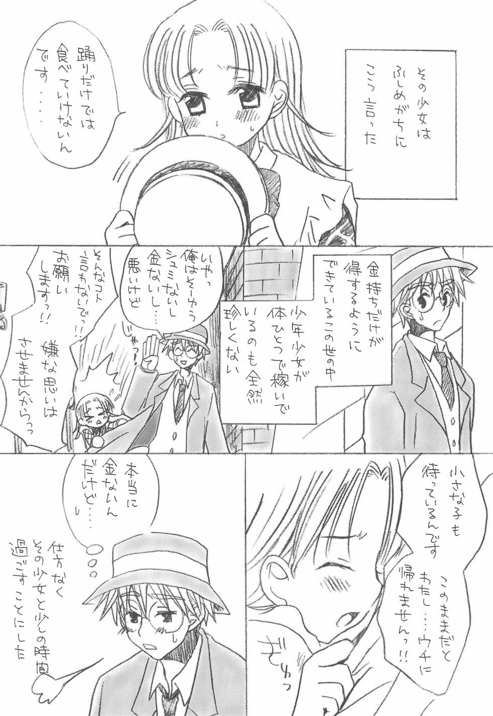 (C64) [73feti (Hinoe Nami)] Youchi na Karada (Ashita no Nadja) - Page 20
