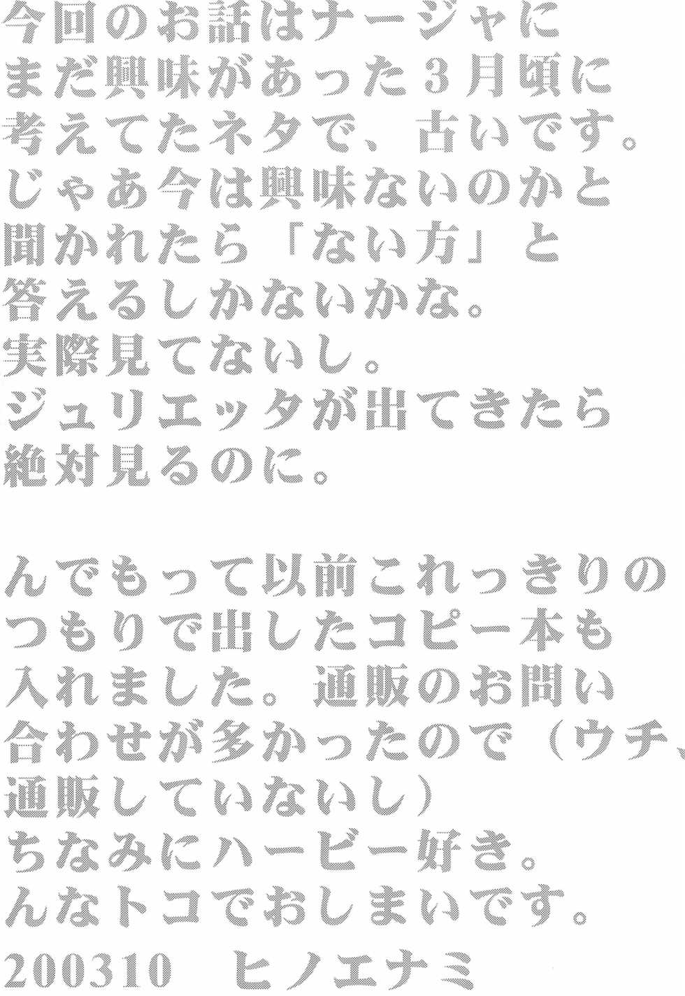 (C64) [73feti (Hinoe Nami)] Youchi na Karada (Ashita no Nadja) - Page 29