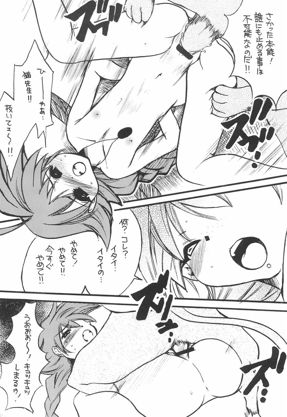 (C64) [M.MACABRE (Nyanko MIC)] TU.TU.TU 2 (Princess Tutu) - Page 12