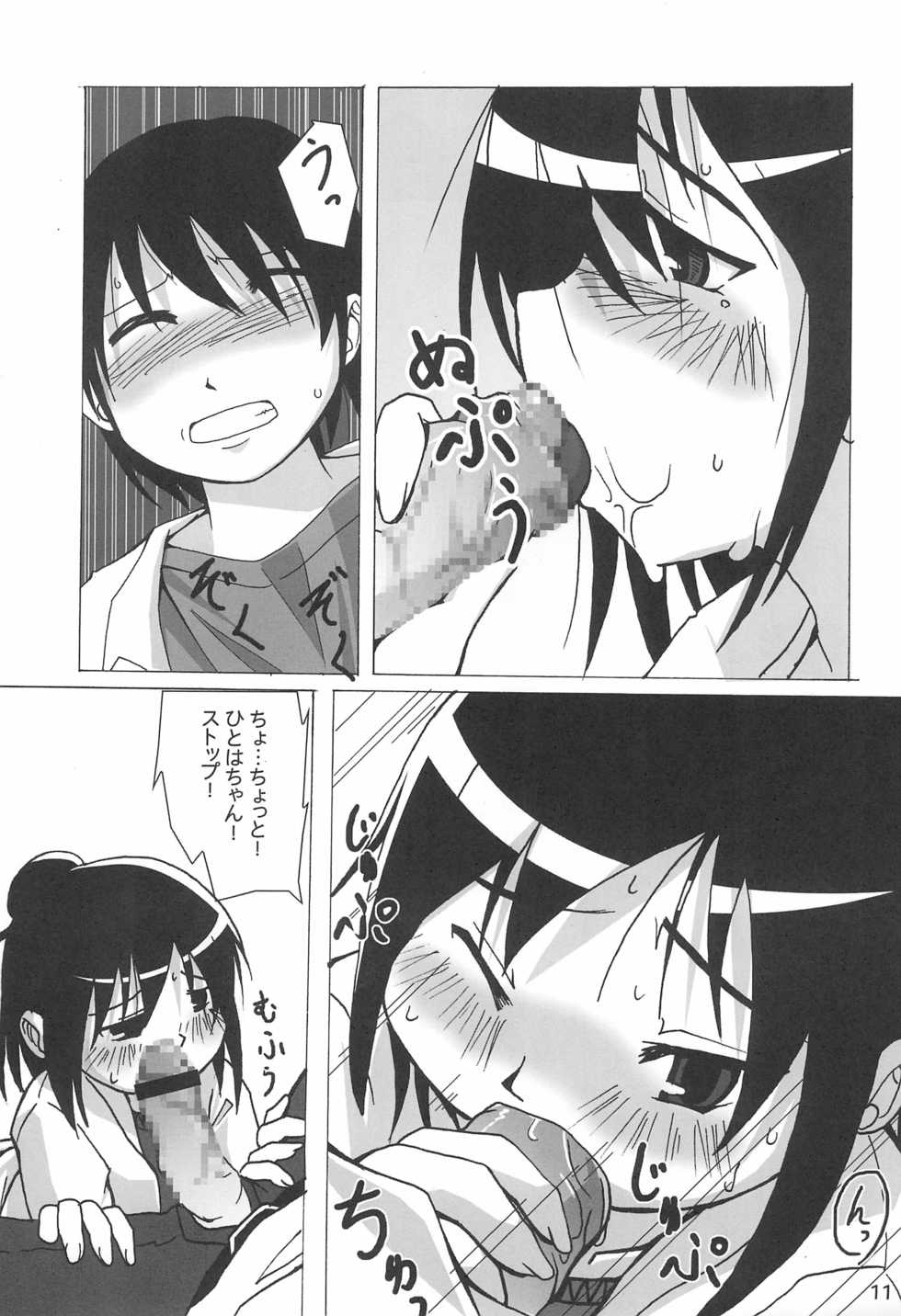 (C75) [Circle Fanta (FAM)] Hitohanihoheto (Mitsudomoe) - Page 11