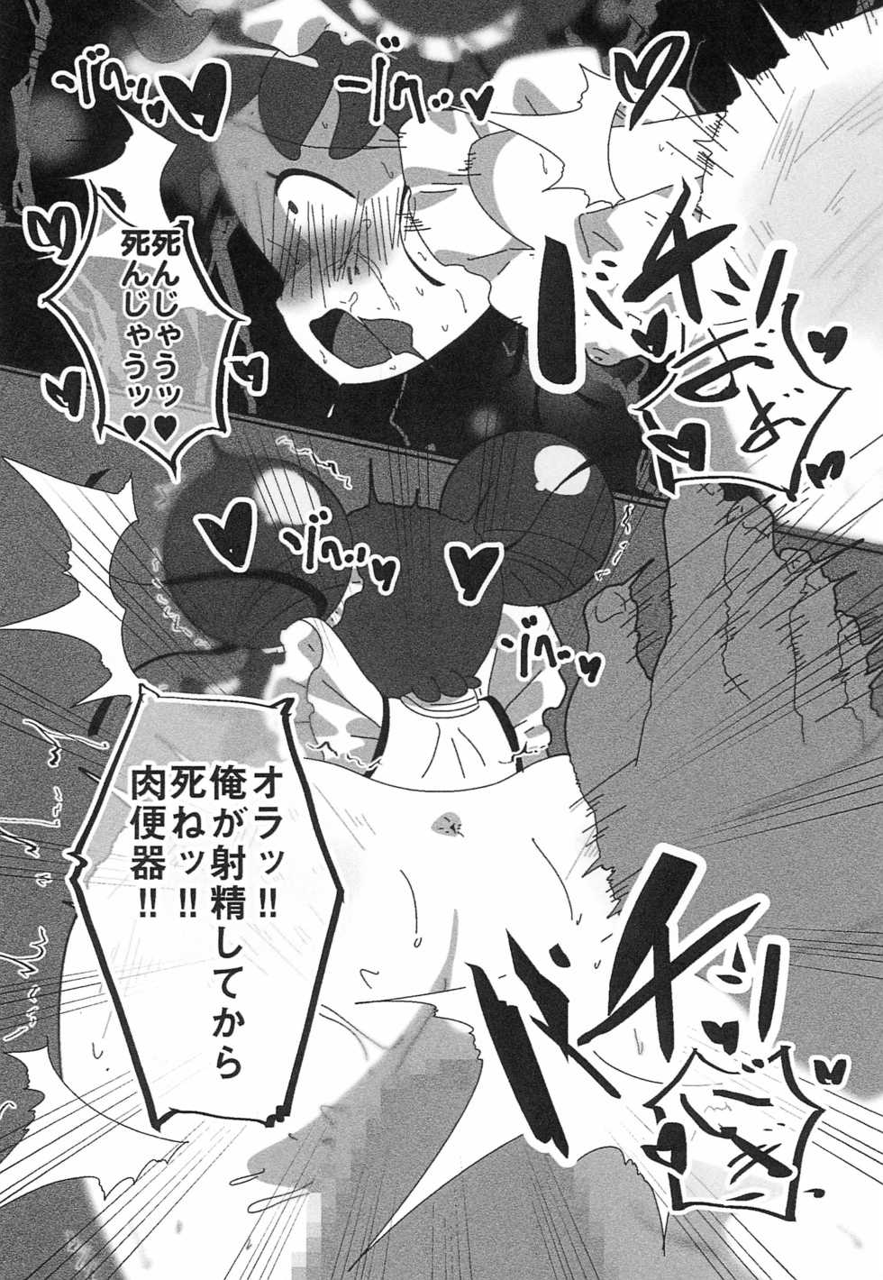 (C95) [Takoniwa (Ushita)] Doremi no Ero Manga (Ojamajo Doremi) - Page 12