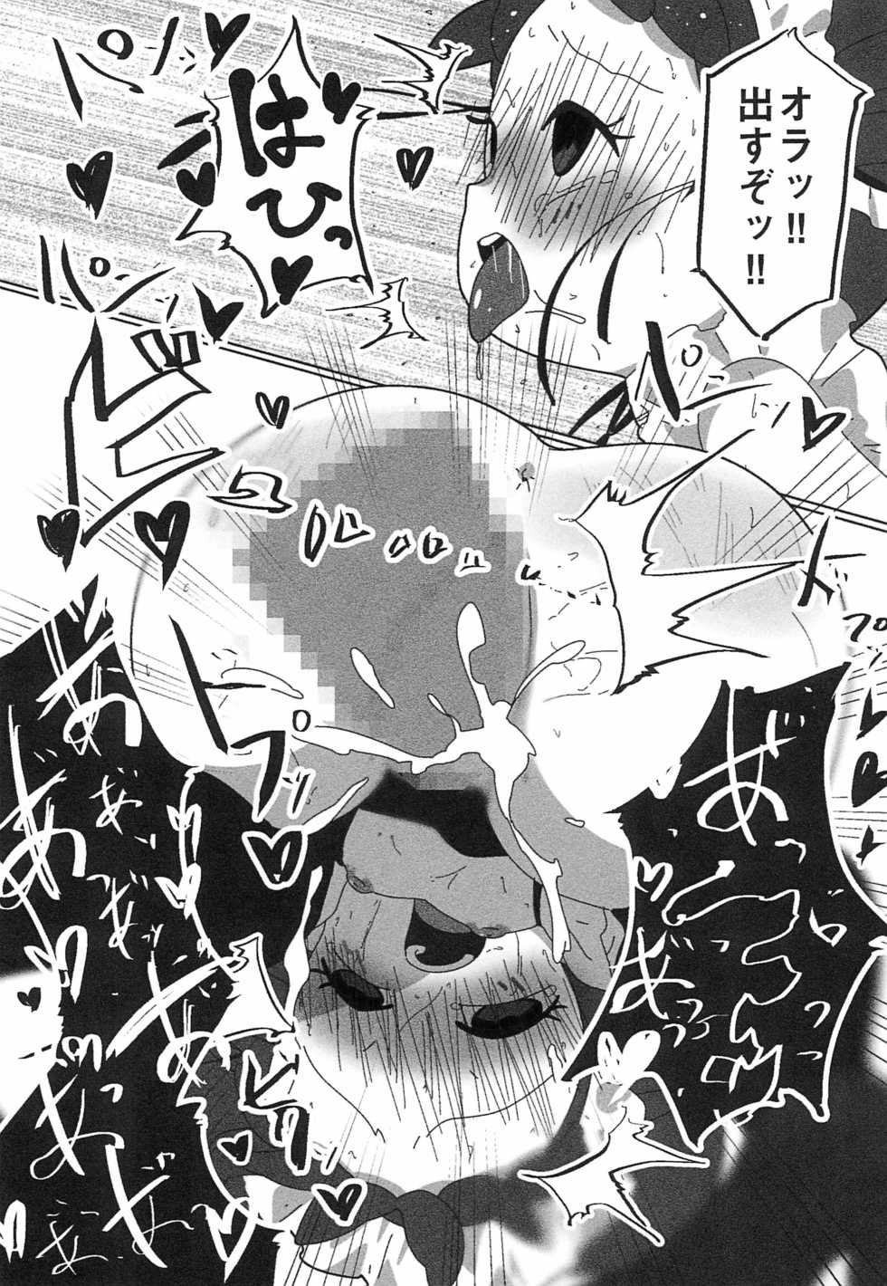 (C95) [Takoniwa (Ushita)] Doremi no Ero Manga (Ojamajo Doremi) - Page 13