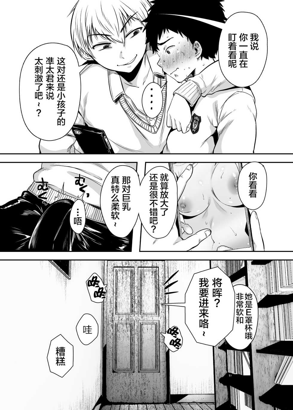 [Ageage (Karaage-chan)] Tomodachi no Okaa-san to SeFri ni Narimashita. [Chinese] [新桥月白日语社汉化] - Page 4