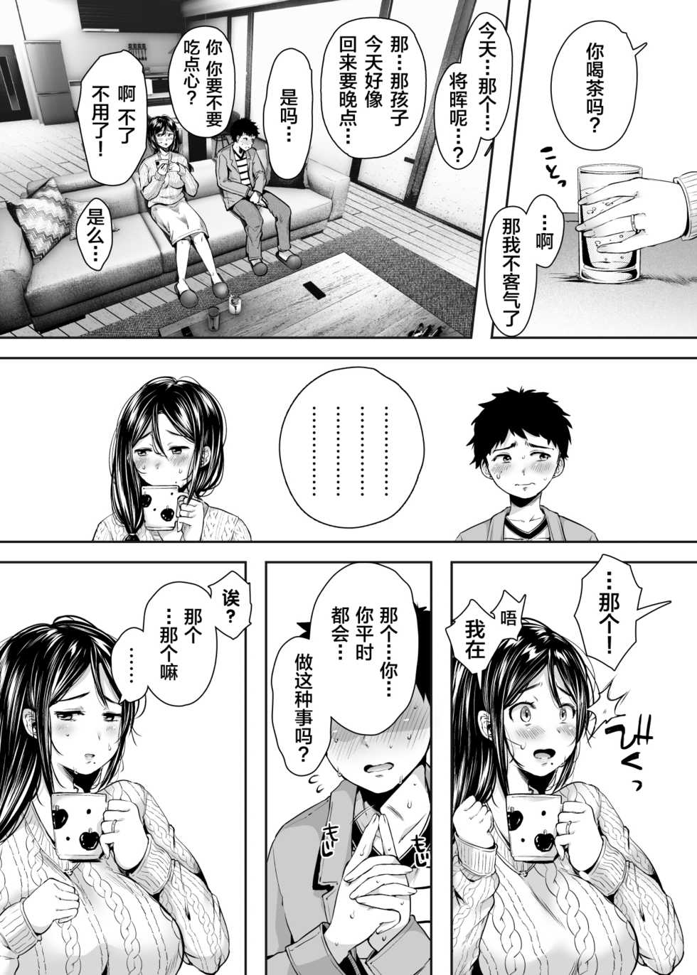 [Ageage (Karaage-chan)] Tomodachi no Okaa-san to SeFri ni Narimashita. [Chinese] [新桥月白日语社汉化] - Page 27