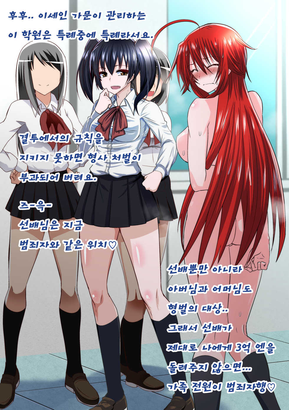 [Dining] Kuppuku Yuujo ~Kouhai Kyouko Hen~ | 굴복용녀~ 후배 쿄코편 [Korean] - Page 23