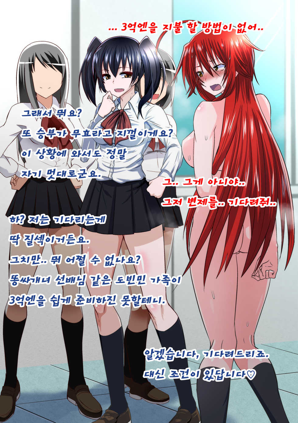 [Dining] Kuppuku Yuujo ~Kouhai Kyouko Hen~ | 굴복용녀~ 후배 쿄코편 [Korean] - Page 24