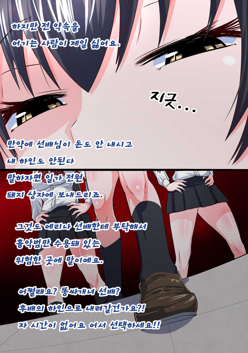 [Dining] Kuppuku Yuujo ~Kouhai Kyouko Hen~ | 굴복용녀~ 후배 쿄코편 [Korean] - Page 28