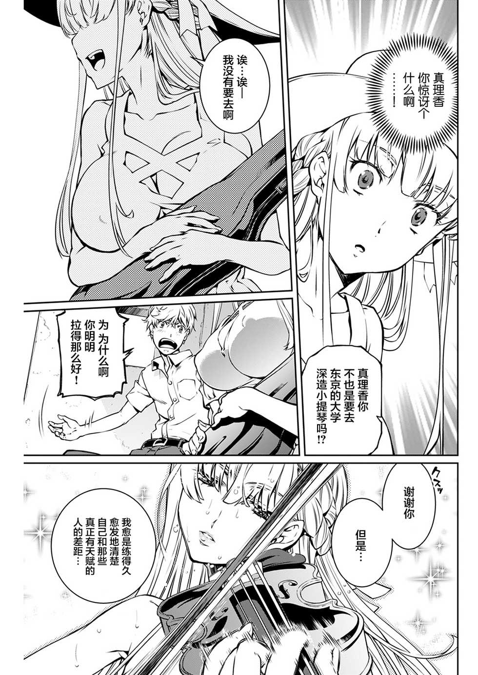 [中村卯月]夏之旋律[无糖·漫画组] - Page 4