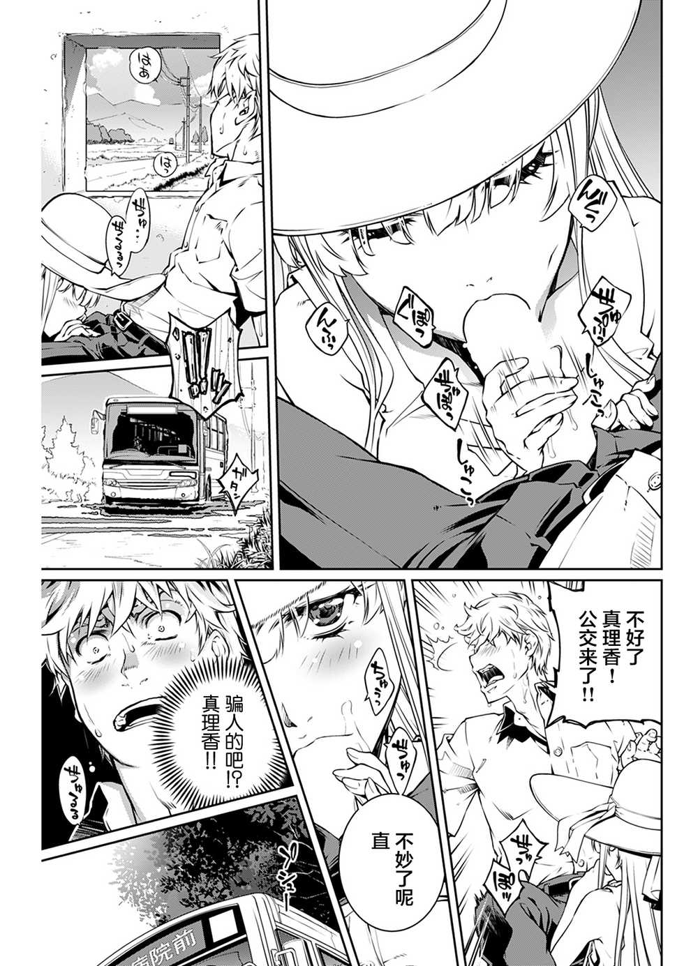 [中村卯月]夏之旋律[无糖·漫画组] - Page 16