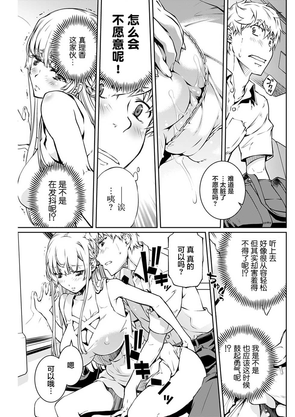 [中村卯月]夏之旋律[无糖·漫画组] - Page 22