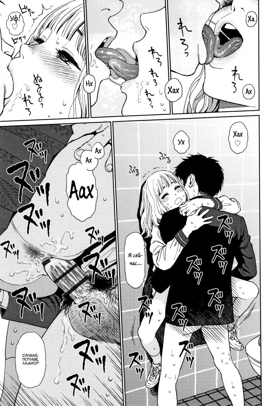 [Higashiyama Show] Addiction 2 | Пристрастие 2 (The Girllove Diary) [Russian] {Mamoru} - Page 9