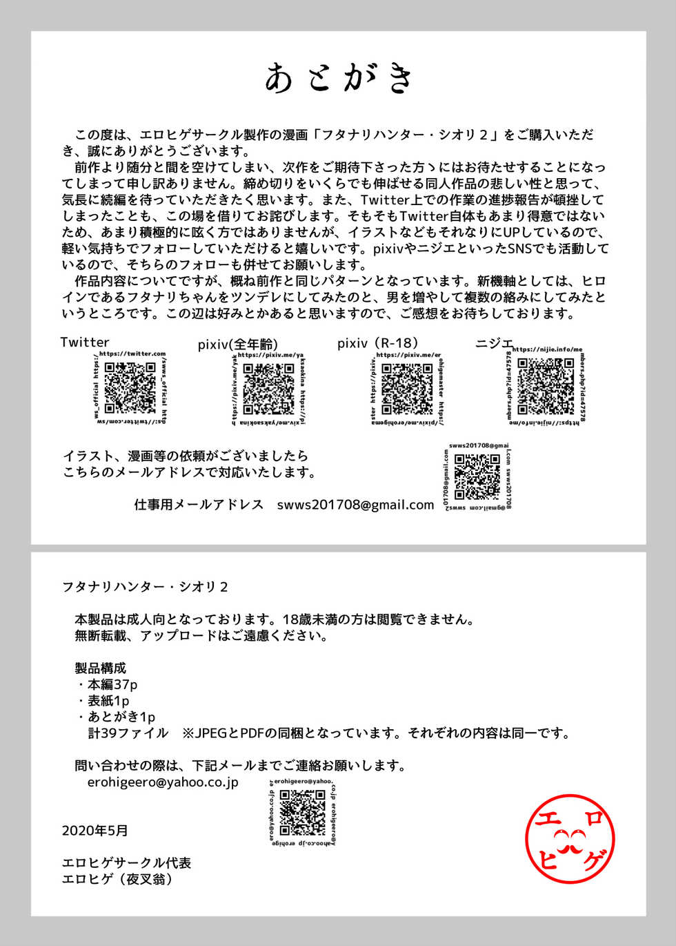 [Ero Hige Circle] Futanari Hunter Shiori 2 [English] [desudesu] - Page 39