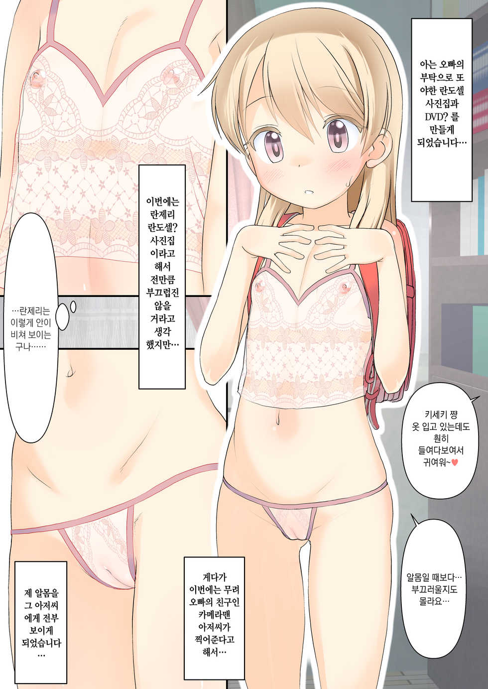 [The Dungeon In Yarn (Yone Kinji)] Koukan☆Nikki Kiseki-chan no Hadaka Randoseru Shashinshuu 1&2 | 교환☆일기 키세키 쨩의 알몸 란도셀 사진집 1&2 [Korean] [Digital] - Page 10