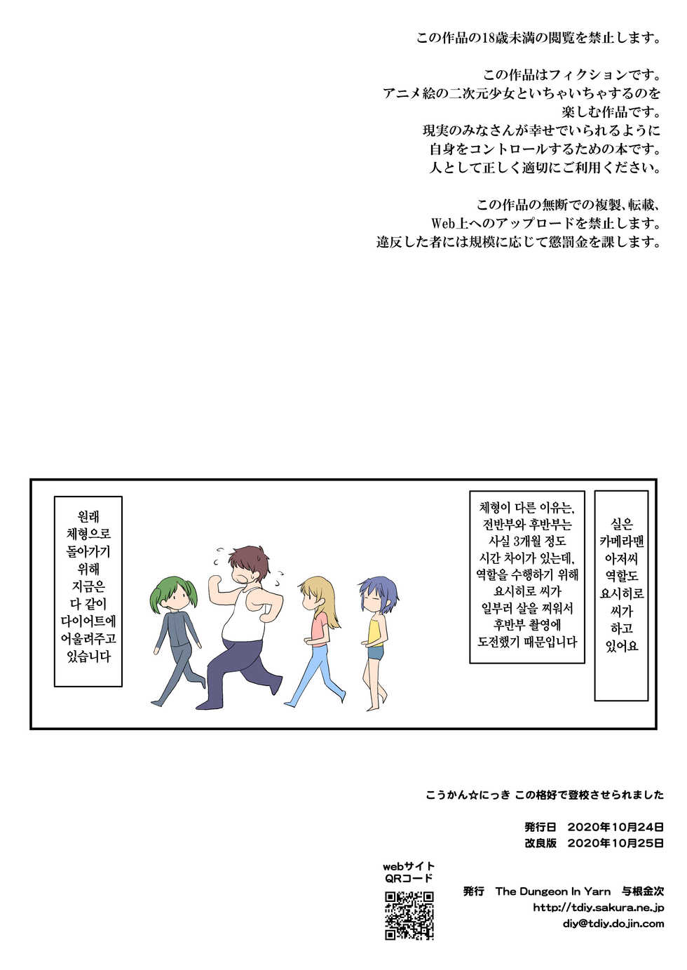 [The Dungeon In Yarn (Yone Kinji)] Koukan☆Nikki Kiseki-chan no Hadaka Randoseru Shashinshuu 1&2 | 교환☆일기 키세키 쨩의 알몸 란도셀 사진집 1&2 [Korean] [Digital] - Page 23