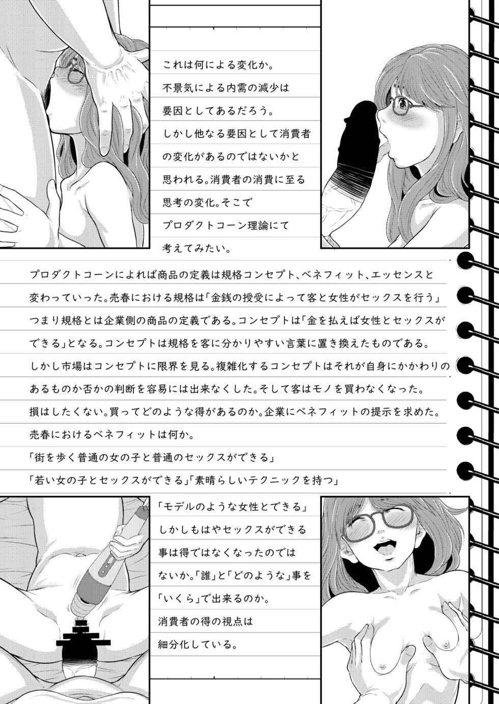 [Ringo Gakuen (Mayonnaise.)] Seiteki Intelligence Shuugoutai [Digital] - Page 10