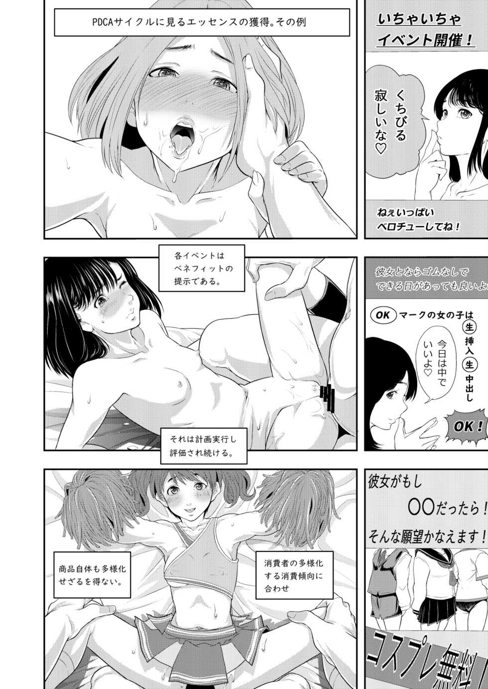 [Ringo Gakuen (Mayonnaise.)] Seiteki Intelligence Shuugoutai [Digital] - Page 11