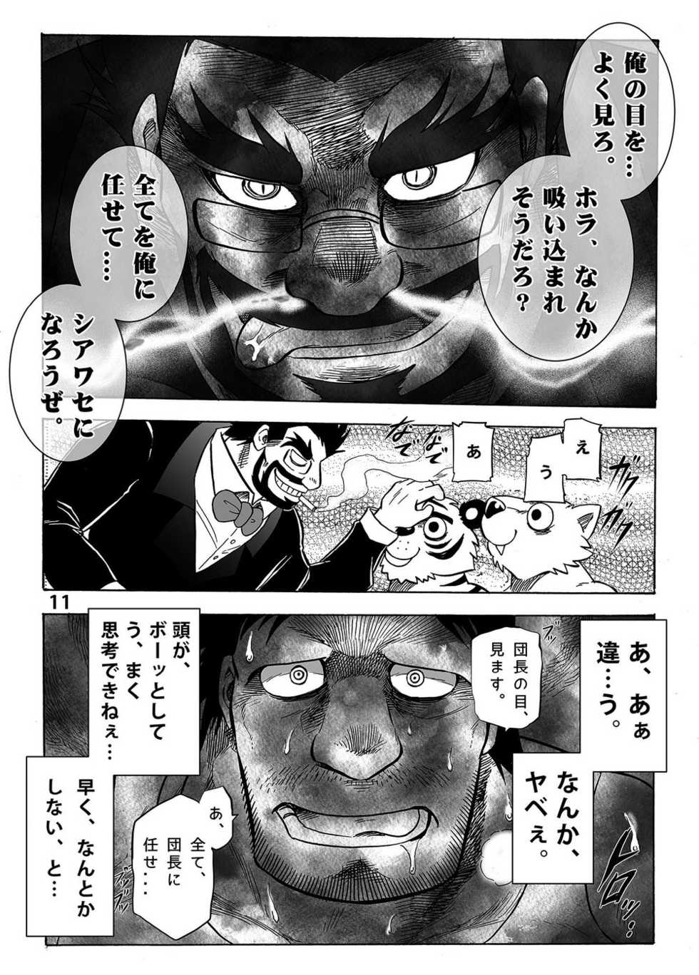 [Saimin Koubou (Kasu)] Gekkan Hypnosis Vol. 1 [Digital] - Page 12