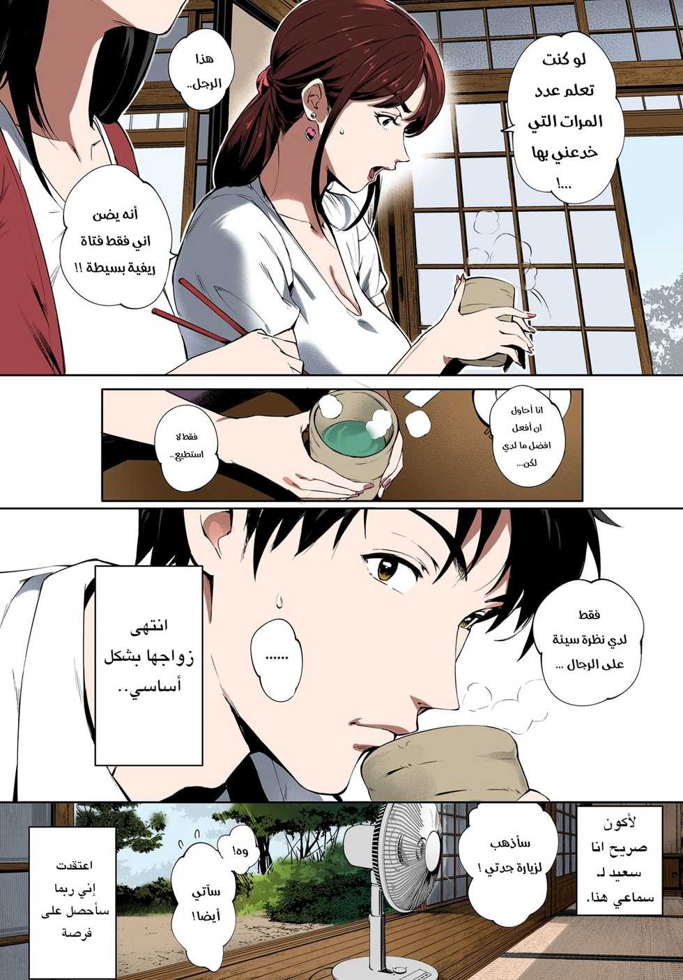 Daki and his aunt ito عمتي أيتو - Page 8