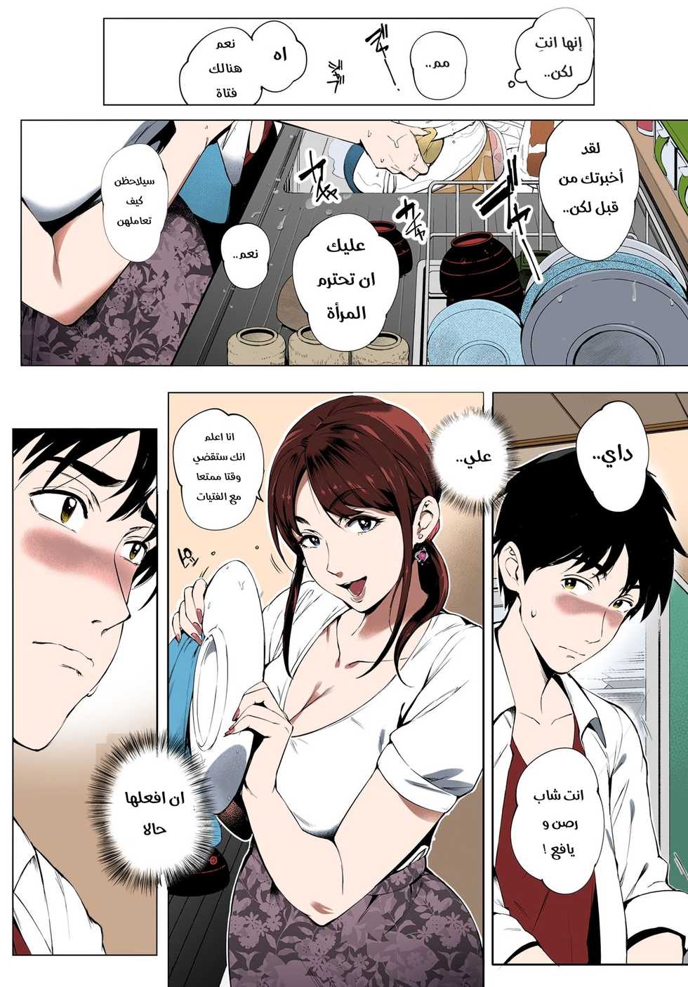 Daki and his aunt ito عمتي أيتو - Page 10