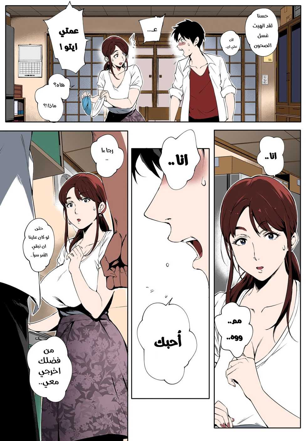 Daki and his aunt ito عمتي أيتو - Page 11