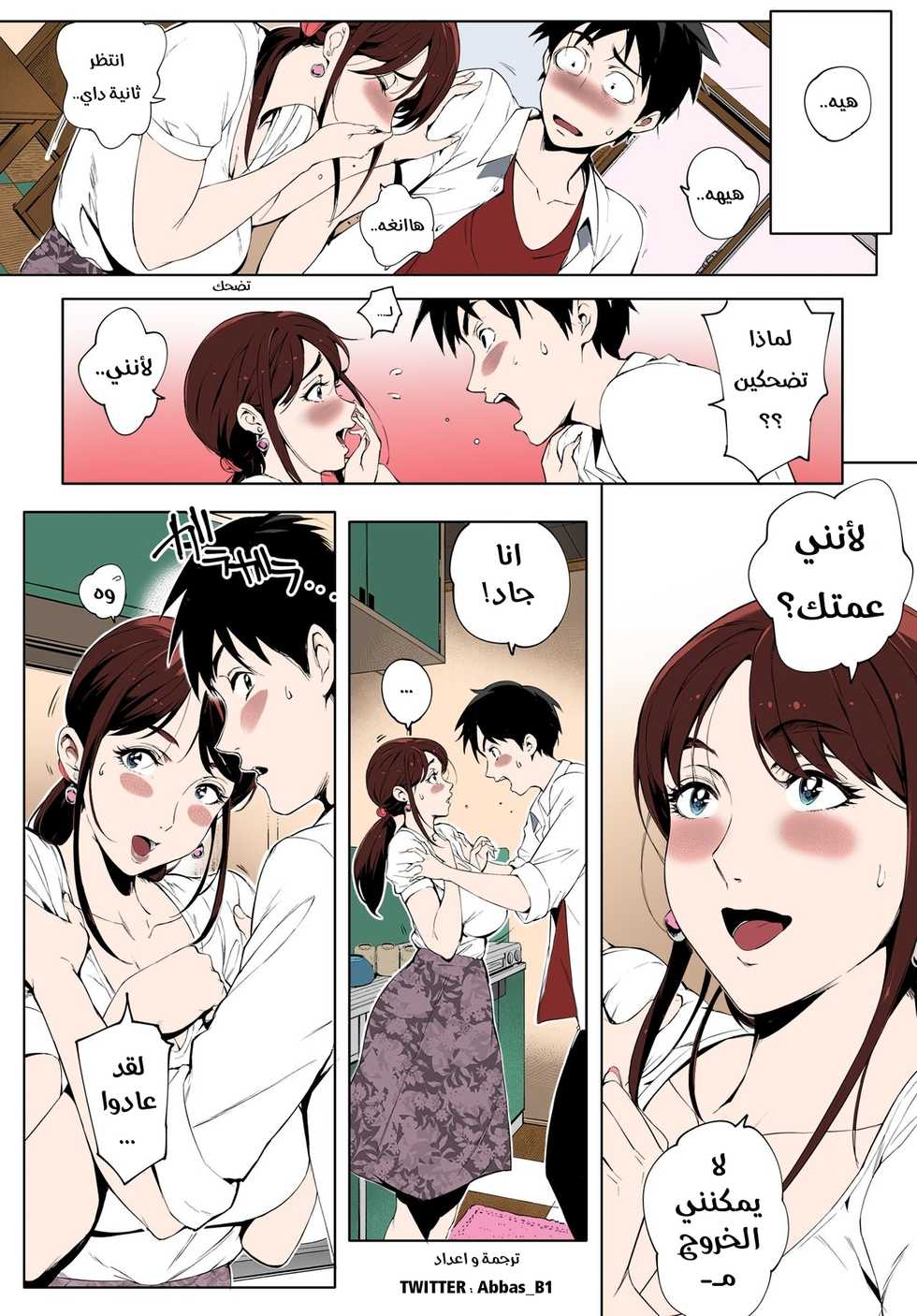 Daki and his aunt ito عمتي أيتو - Page 12