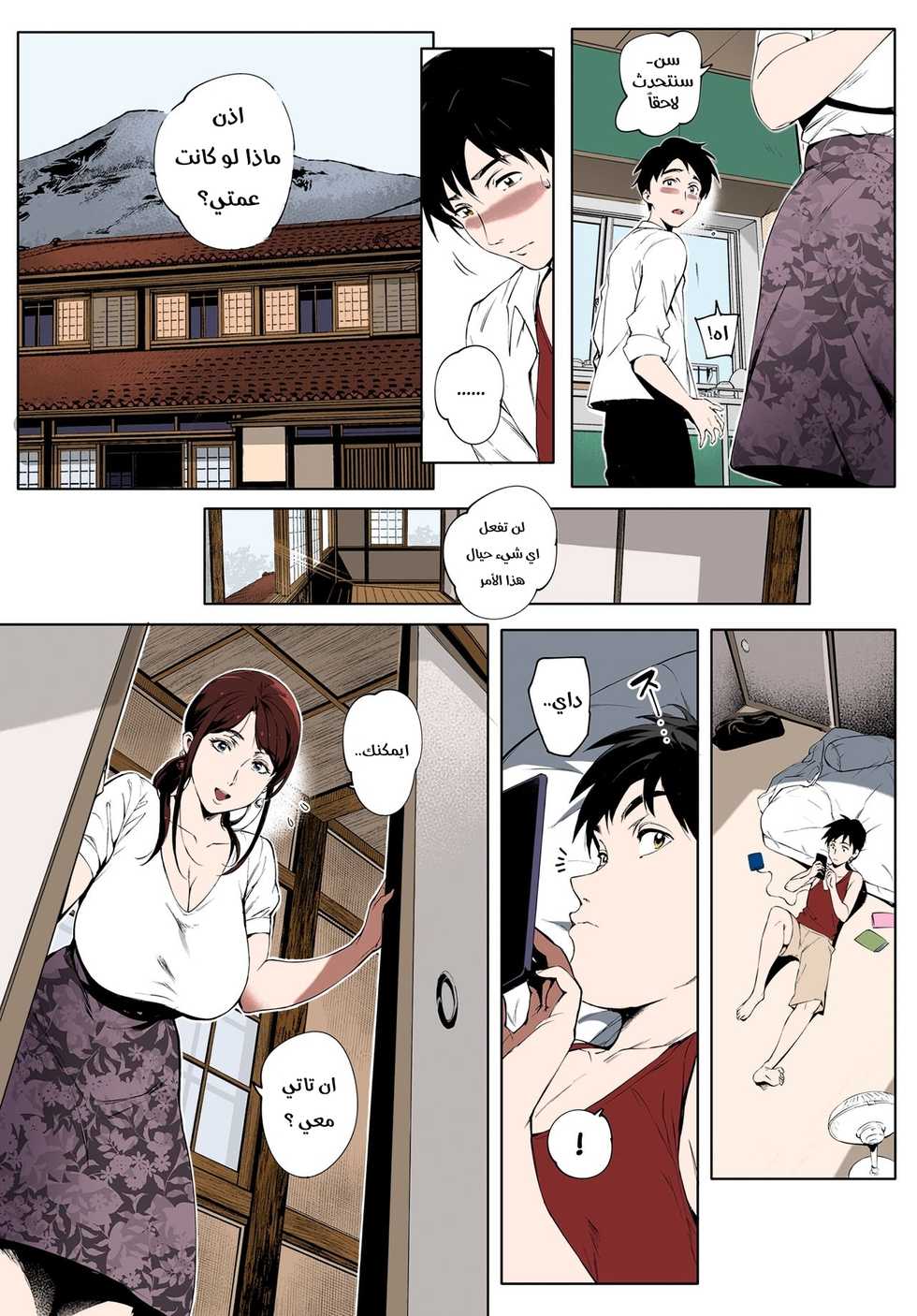 Daki and his aunt ito عمتي أيتو - Page 13