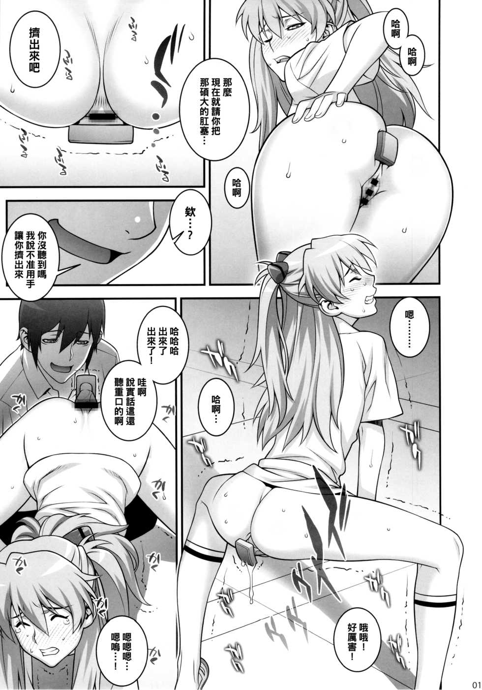 (C84) [Motchie Kingdom (Motchie)] Asuka Choukyou Shite Hoshiin desho? (Neon Genesis Evangelion) [Chinese] [黑条汉化] - Page 10