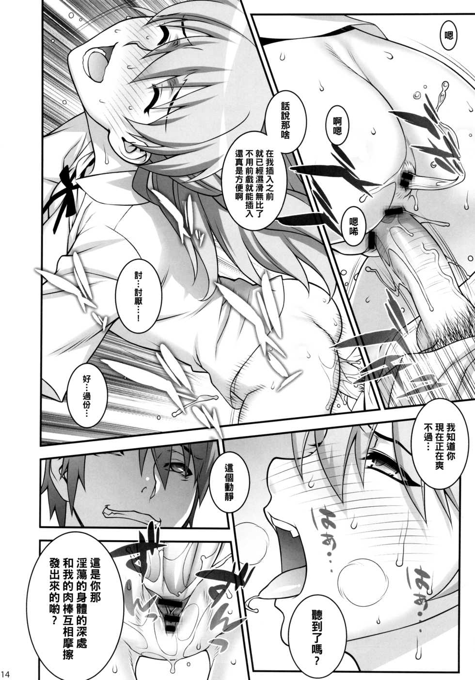 (C84) [Motchie Kingdom (Motchie)] Asuka Choukyou Shite Hoshiin desho? (Neon Genesis Evangelion) [Chinese] [黑条汉化] - Page 13