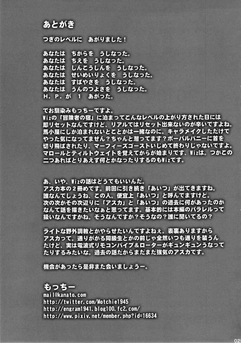 (C84) [Motchie Kingdom (Motchie)] Asuka Choukyou Shite Hoshiin desho? (Neon Genesis Evangelion) [Chinese] [黑条汉化] - Page 24