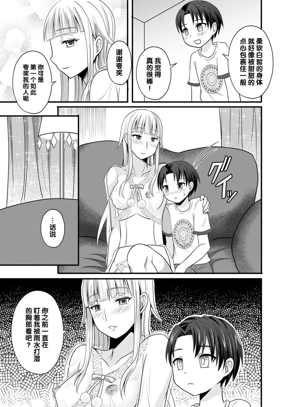 [Shikkoku no Voltecker (EGAMI)] Otogi no Oheya no Ohime-sama [Chinese] [管少女汉化] [Digital] - Page 7