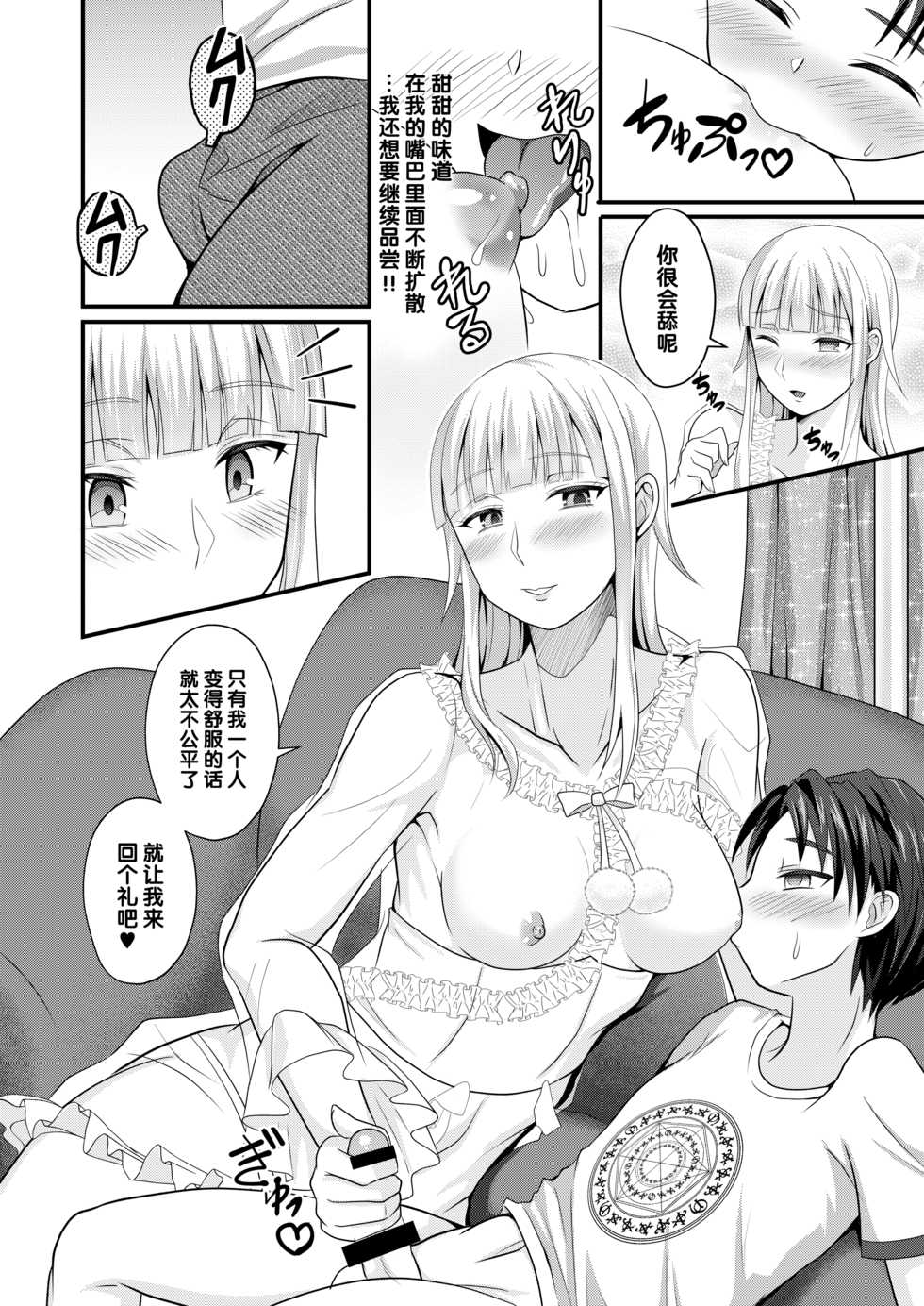 [Shikkoku no Voltecker (EGAMI)] Otogi no Oheya no Ohime-sama [Chinese] [管少女汉化] [Digital] - Page 10