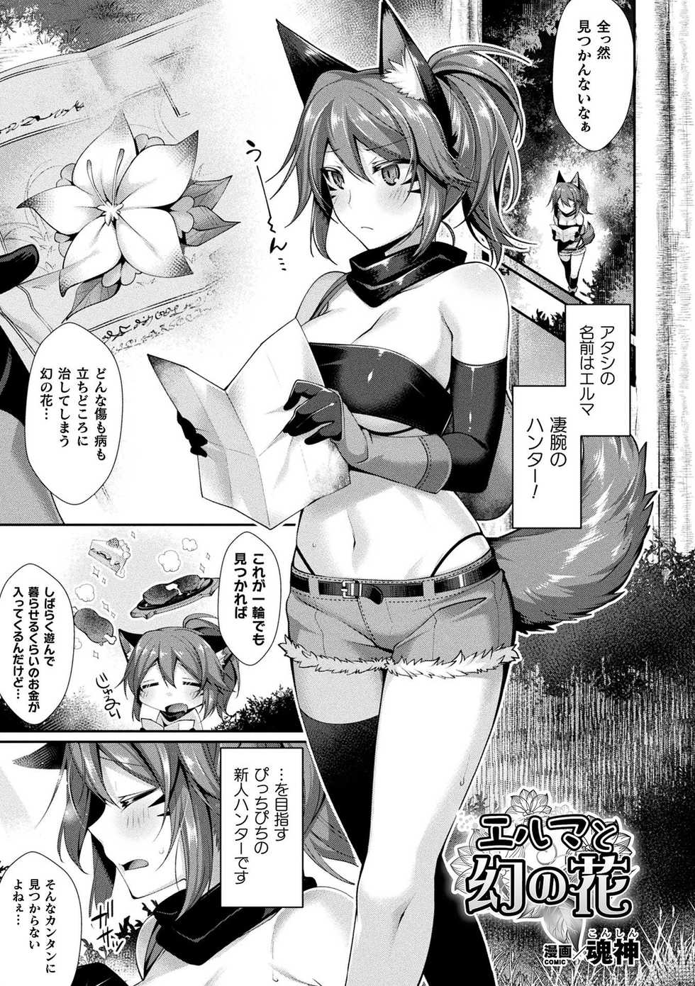 [Anthology] Comic Unreal The Best Mon musume Love H Collection [Digital] - Page 27