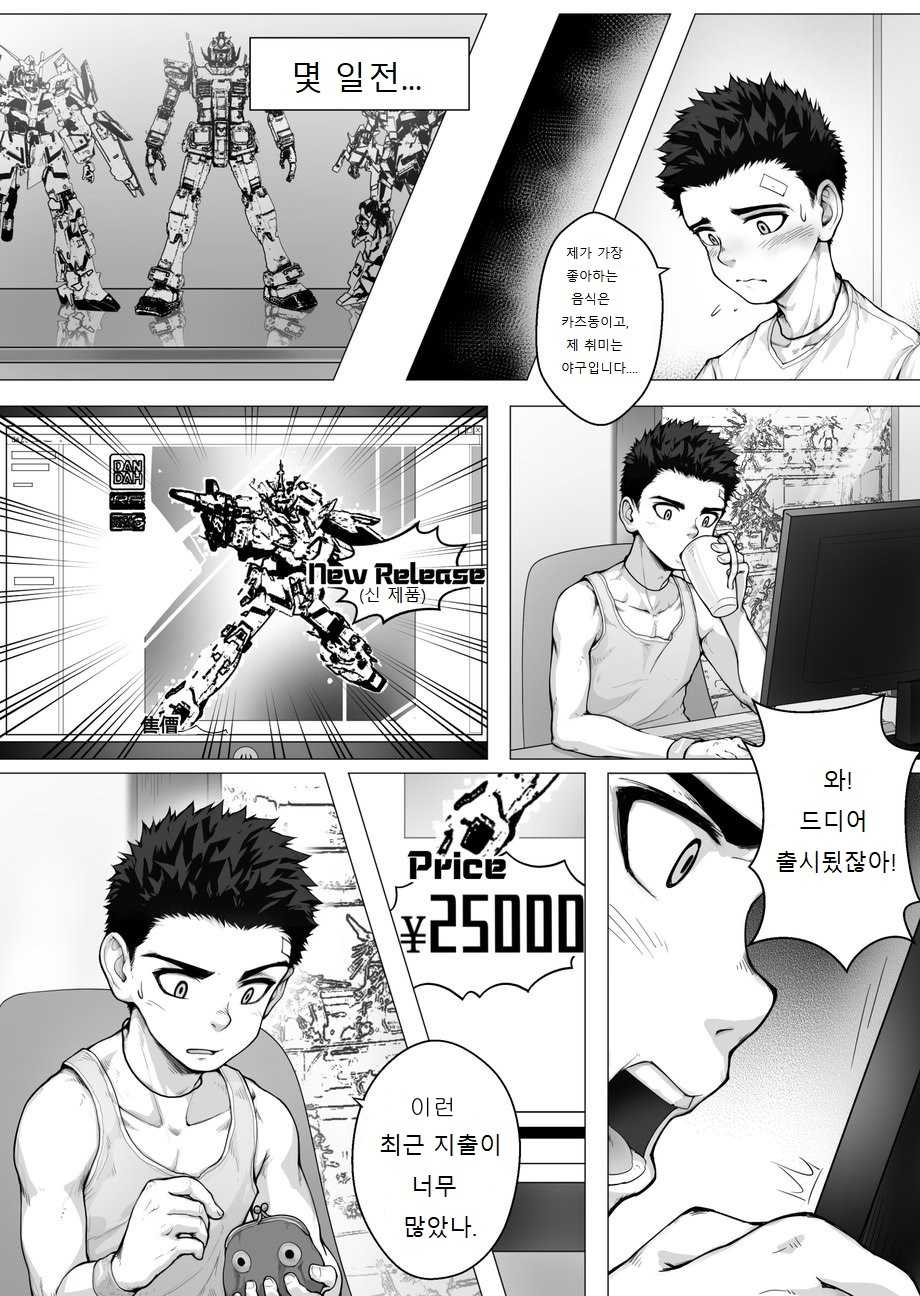 [betm] - Shōnen after school [Korean] - Page 5
