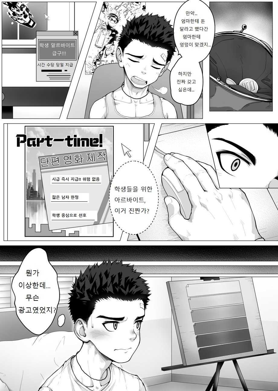 [betm] - Shōnen after school [Korean] - Page 6