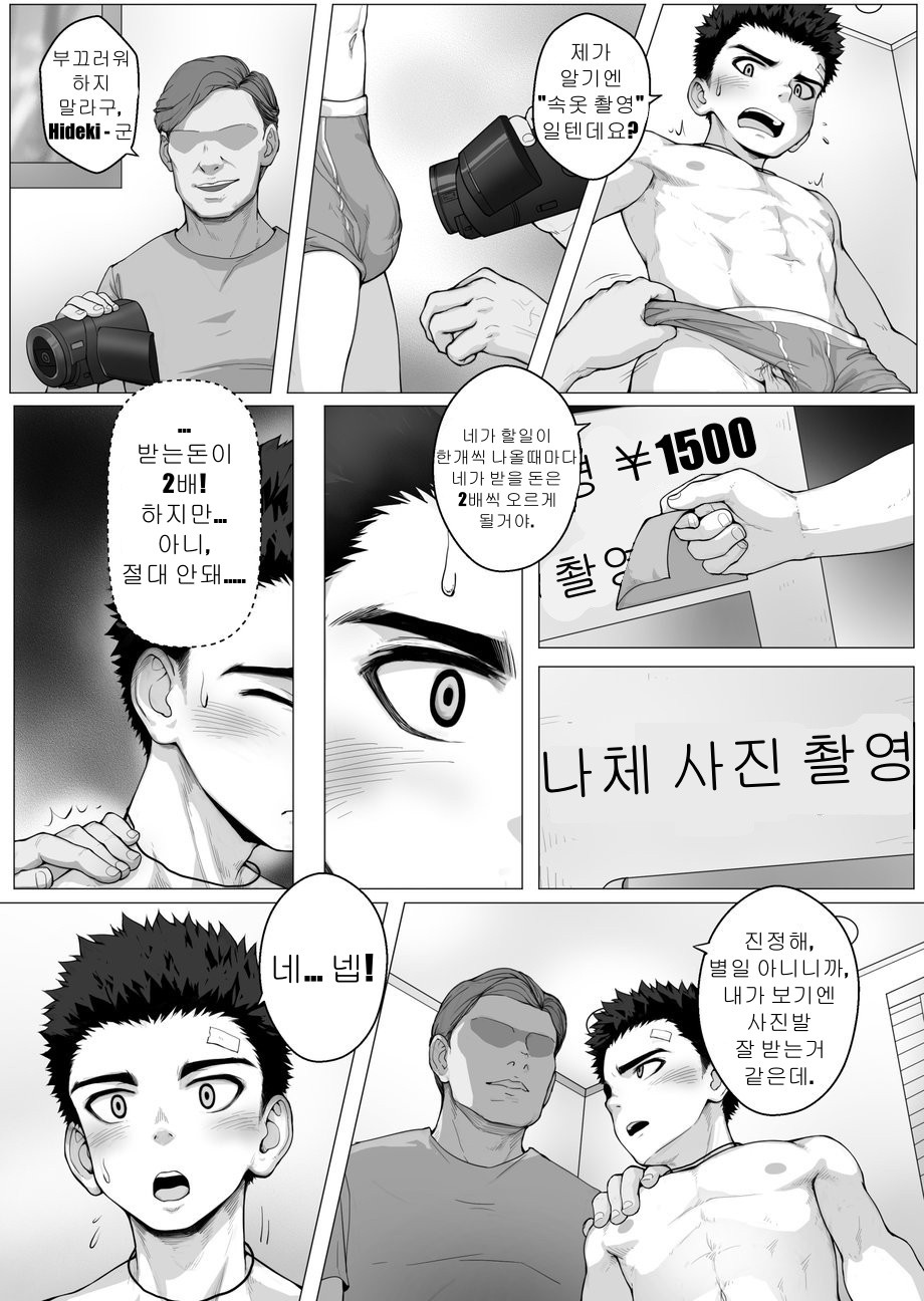 [betm] - Shōnen after school [Korean] - Page 9