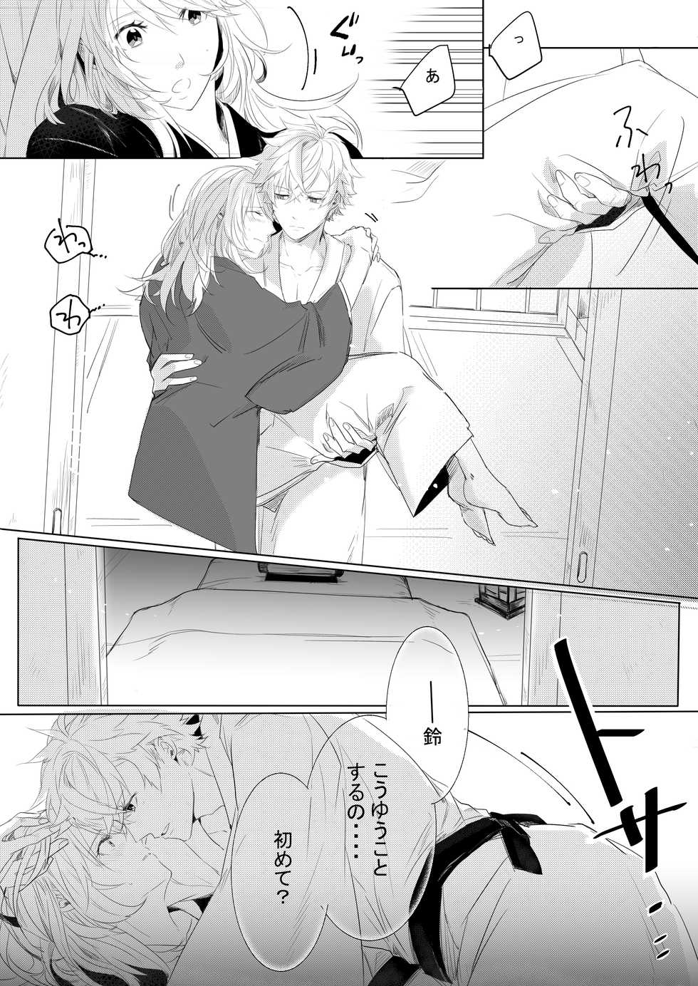 [STCN] Momo no Hana to Shoya no Tsuki - Page 29