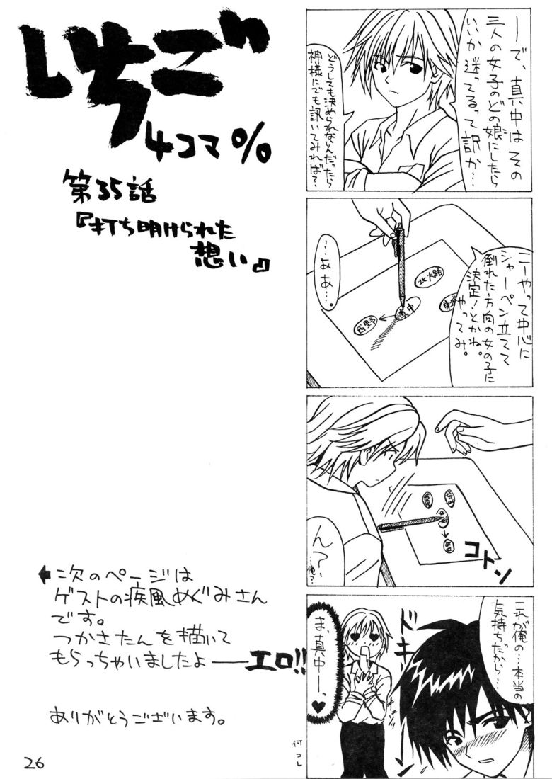 (C64) [Neko Masshigura (Fukuda Masashi)] Ichigo Face ∞% (Ichigo 100%) - Page 27