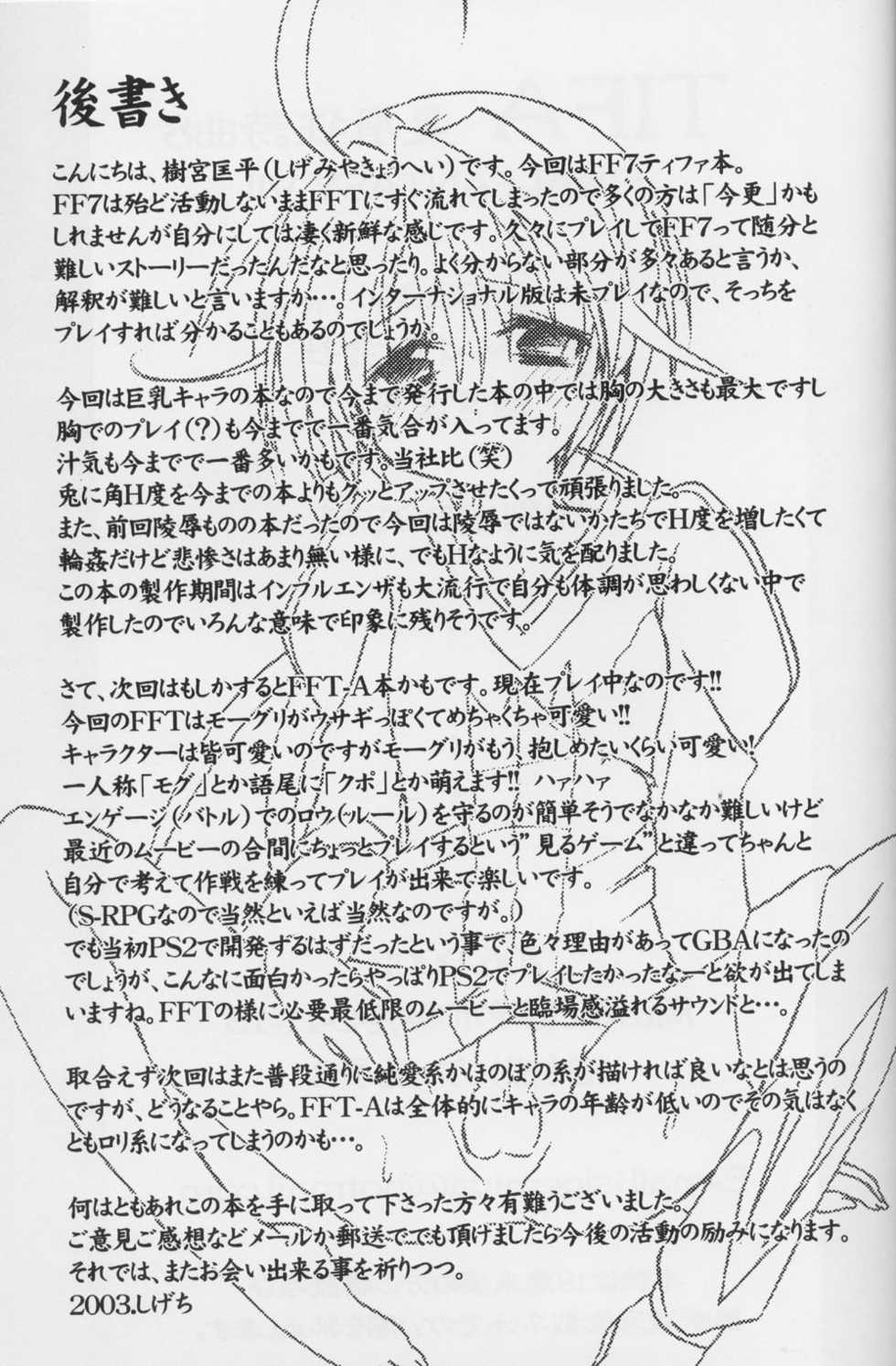 [IIWAKE-GAISYA (Shigemiya Kyouhei)] TIFA Hoshikuzu Kyoushikyoku 8 (Final Fantasy VII) - Page 17