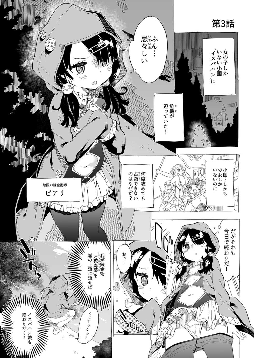 [Gyuunyuuya-san (Gyuunyuu Nomio)] Hime-sama Sore wa Seisui desu ka? 2 - Princess, Is it holy water? [Digital] - Page 7
