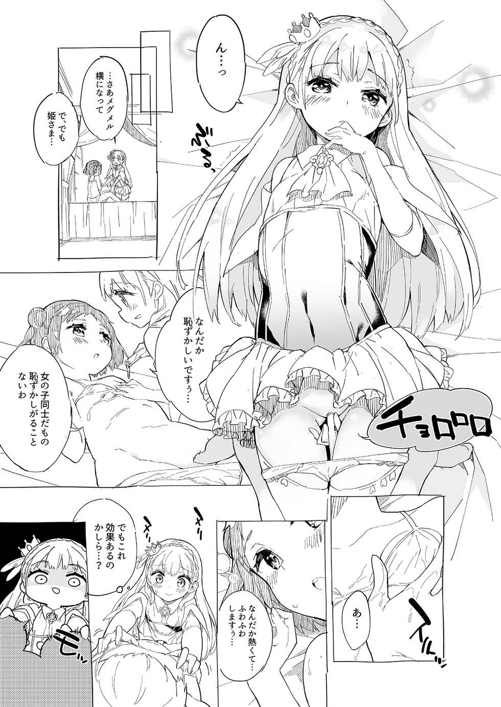 [Gyuunyuuya-san (Gyuunyuu Nomio)] Hime-sama Sore wa Seisui desu ka? 2 - Princess, Is it holy water? [Digital] - Page 13