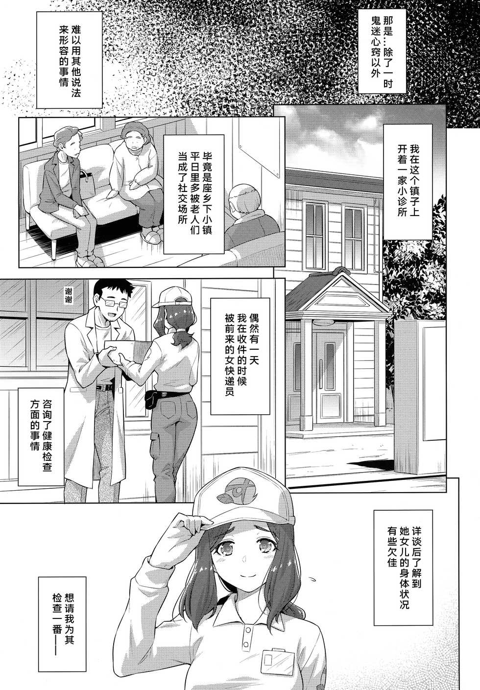 [ACID EATERS (Kazuma Muramasa)] Boku no Shinryoujo e Youkoso. (Healin' Good PreCure) [Chinese] [阿巧个人汉化] - Page 4