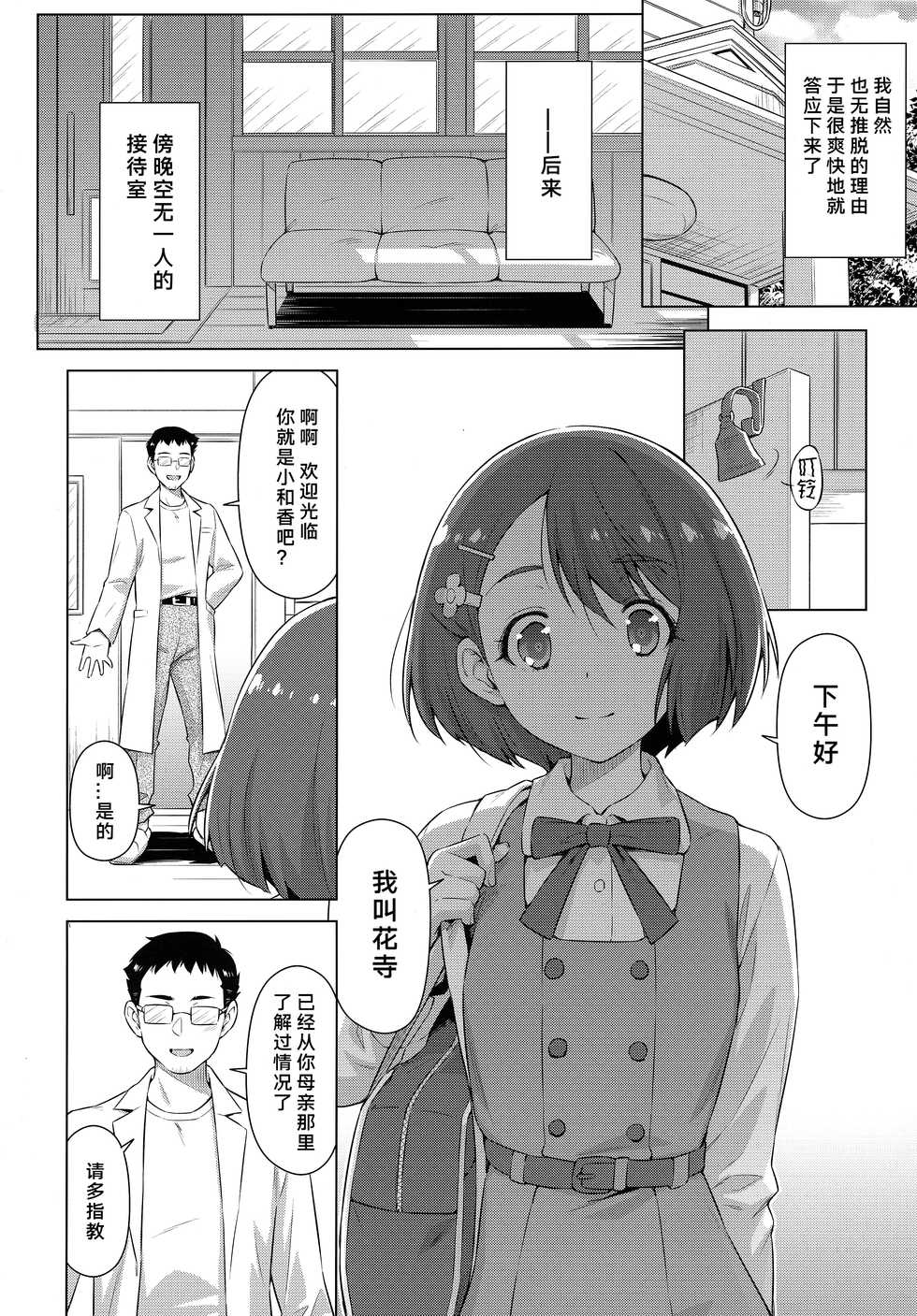 [ACID EATERS (Kazuma Muramasa)] Boku no Shinryoujo e Youkoso. (Healin' Good PreCure) [Chinese] [阿巧个人汉化] - Page 5