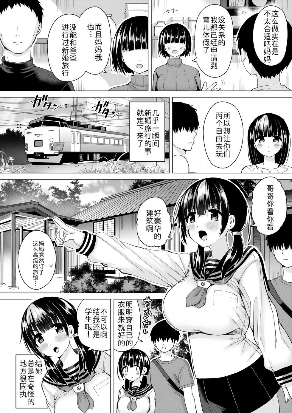 [Hotori Bocchi (Sakurazari Hotori)] Ninyousei no Takai 7-tsu Shita no Imouto to Futarime o Kosaeru Hon [Chinese] [不可视汉化] - Page 10