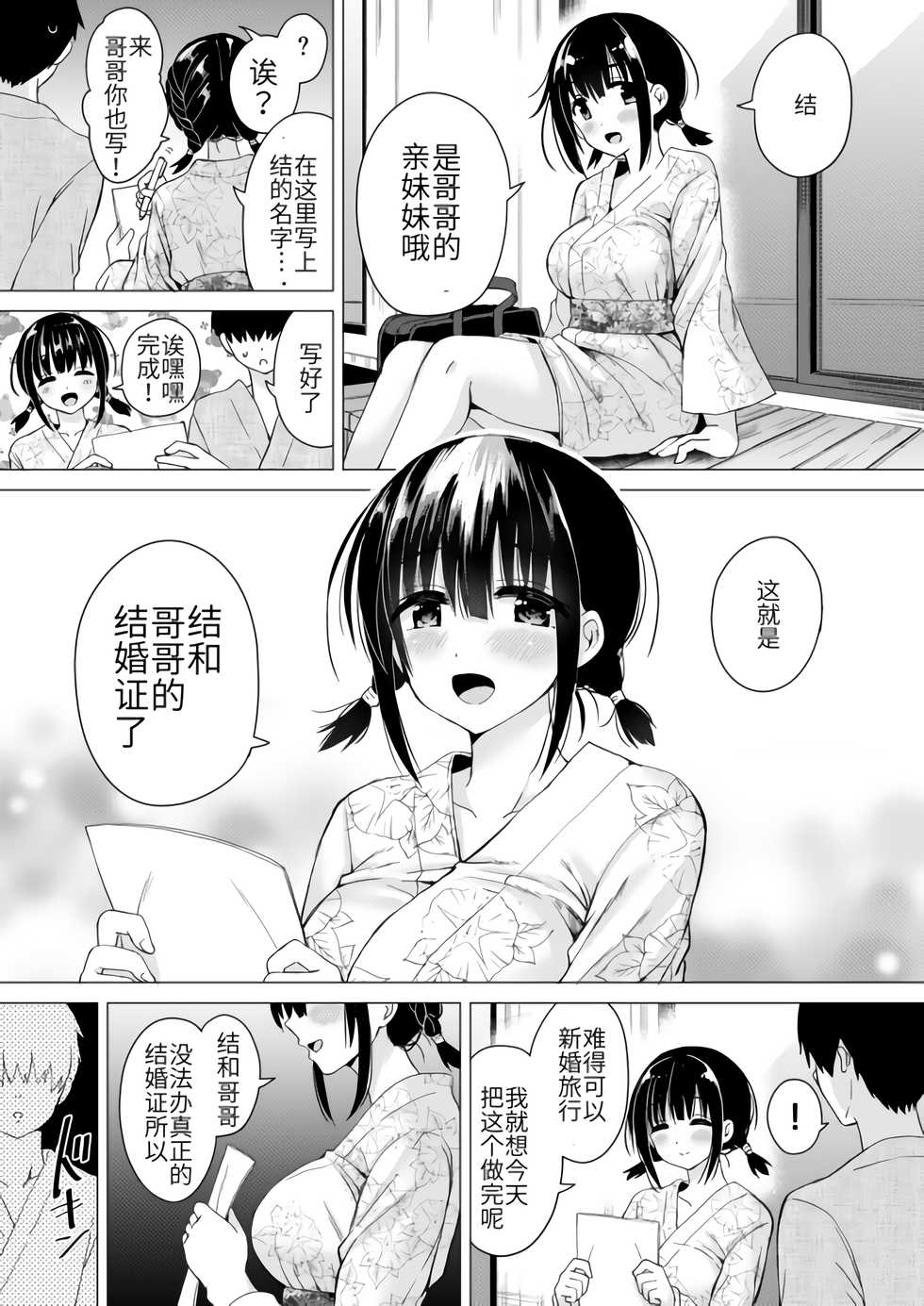 [Hotori Bocchi (Sakurazari Hotori)] Ninyousei no Takai 7-tsu Shita no Imouto to Futarime o Kosaeru Hon [Chinese] [不可视汉化] - Page 17