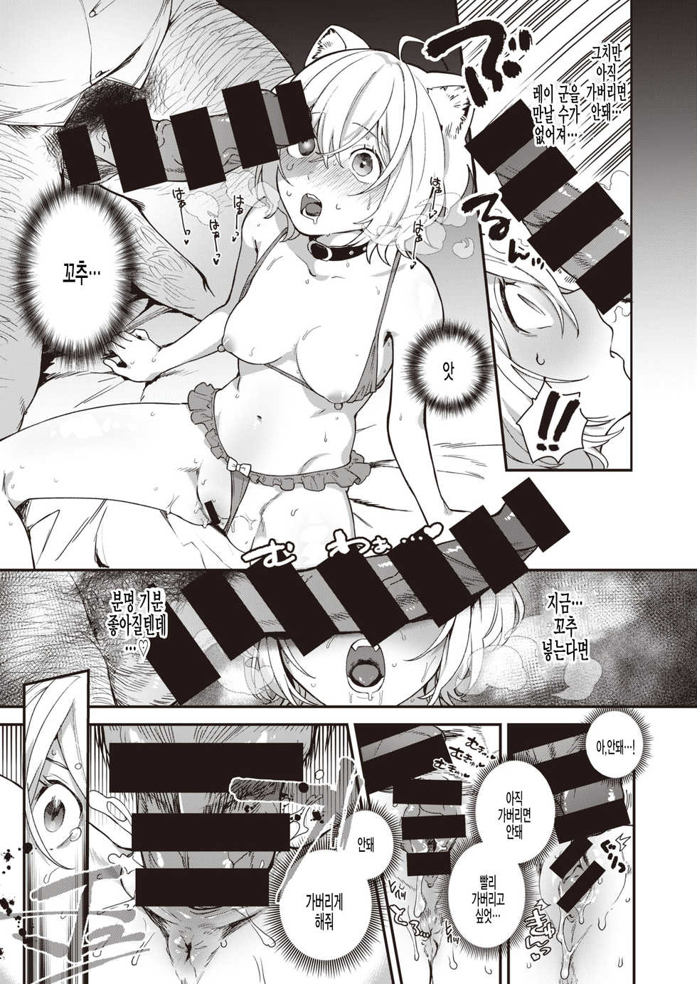 [Yamaimo Tororo] Never End Rondo (COMIC Kairakuten BEAST 2020-09) [Korean] [팀 털난보리] [Digital] - Page 7