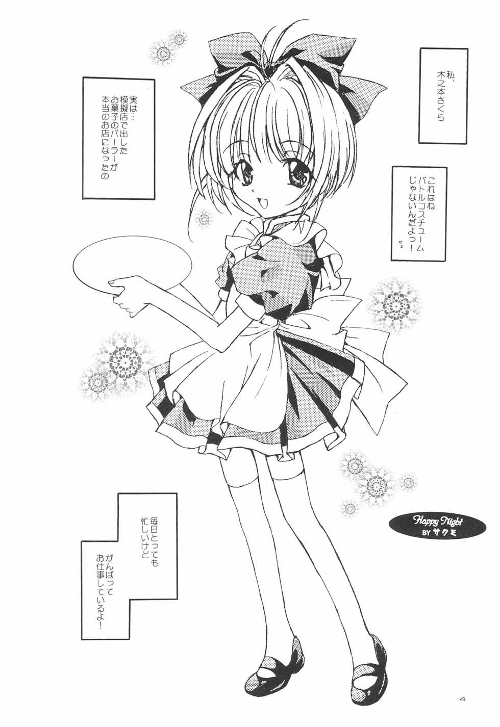 (C58) [Saikyo Gakuen (Sakumi, Asano Keigo)] Kimi ni Mune Kyun SPECIAL (Cardcaptor Sakura, Angelic Layer) - Page 6