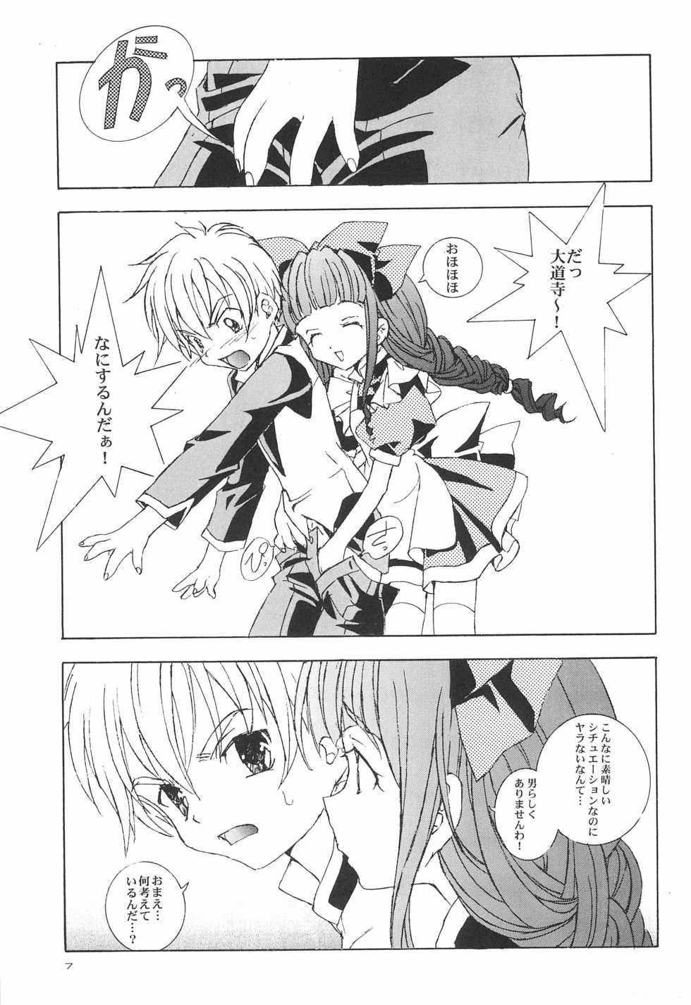 (C58) [Saikyo Gakuen (Sakumi, Asano Keigo)] Kimi ni Mune Kyun SPECIAL (Cardcaptor Sakura, Angelic Layer) - Page 9